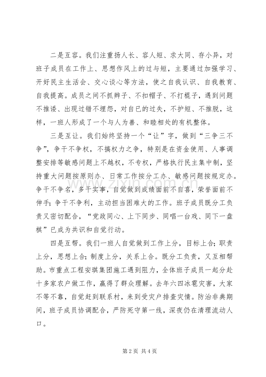 党委扎实作风推进各项工作发展体会.docx_第2页