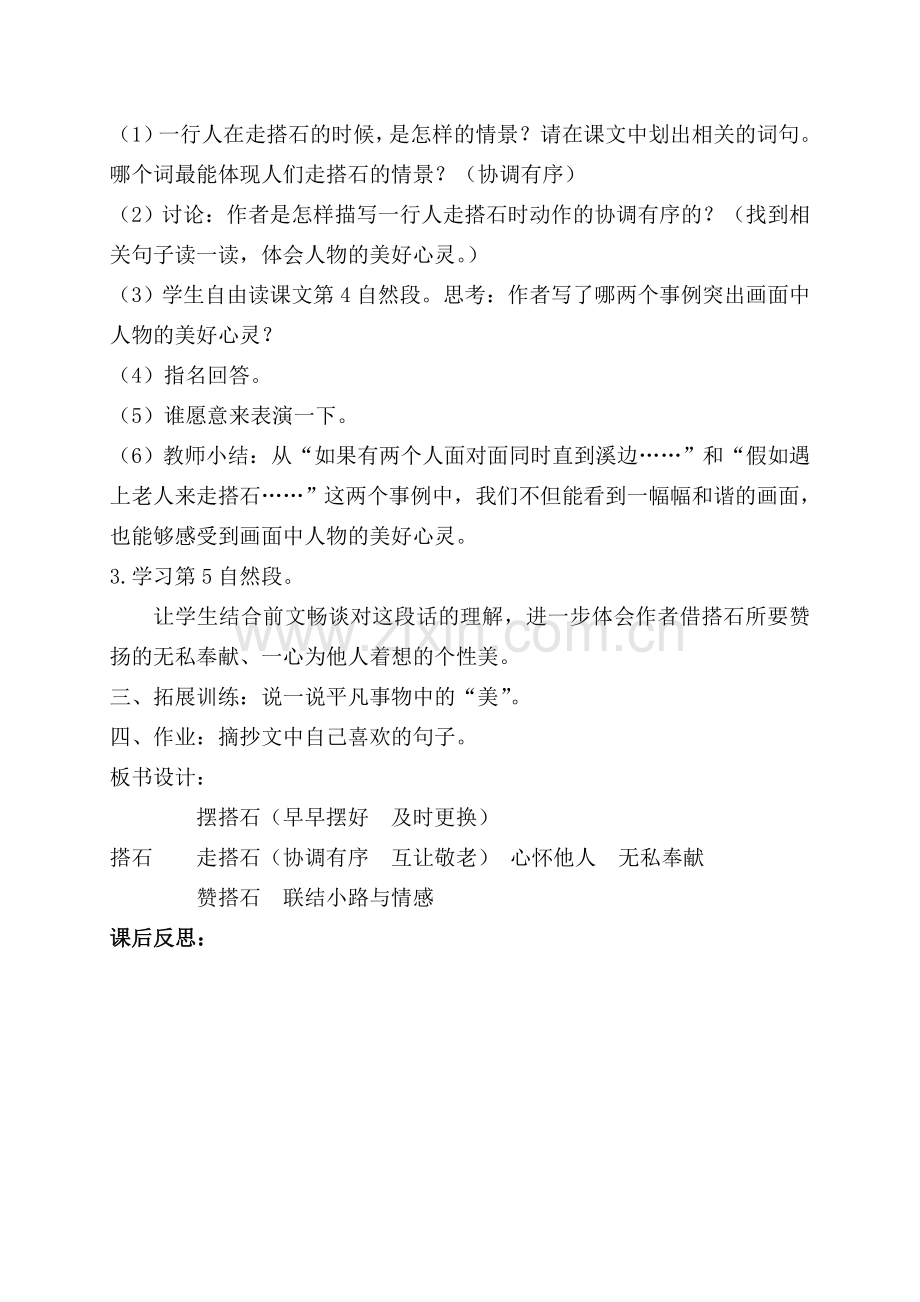 搭石第二课时教学设计.doc_第2页