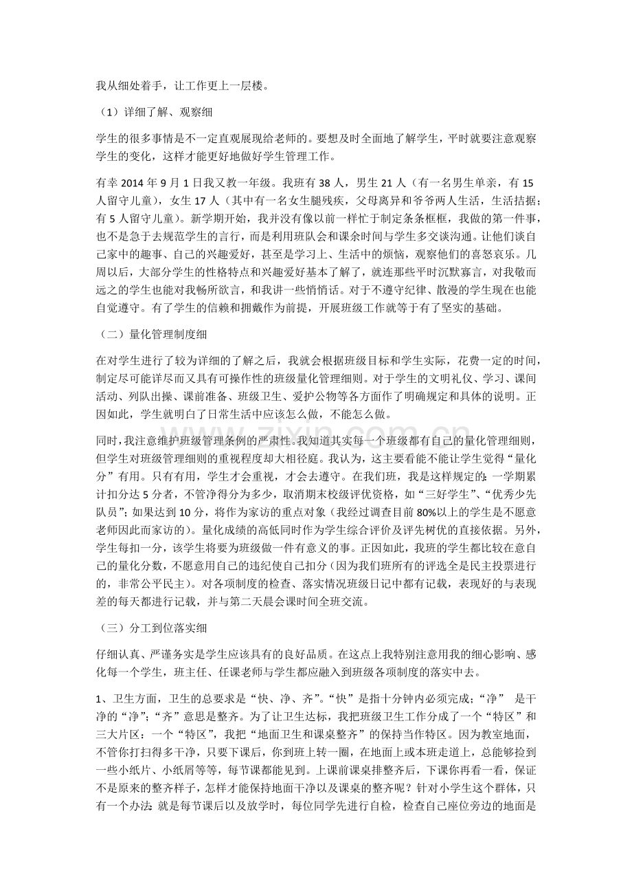 小学班主任工作经验交流.docx_第2页