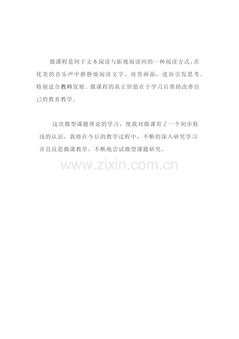 线下（微课）.docx_第2页