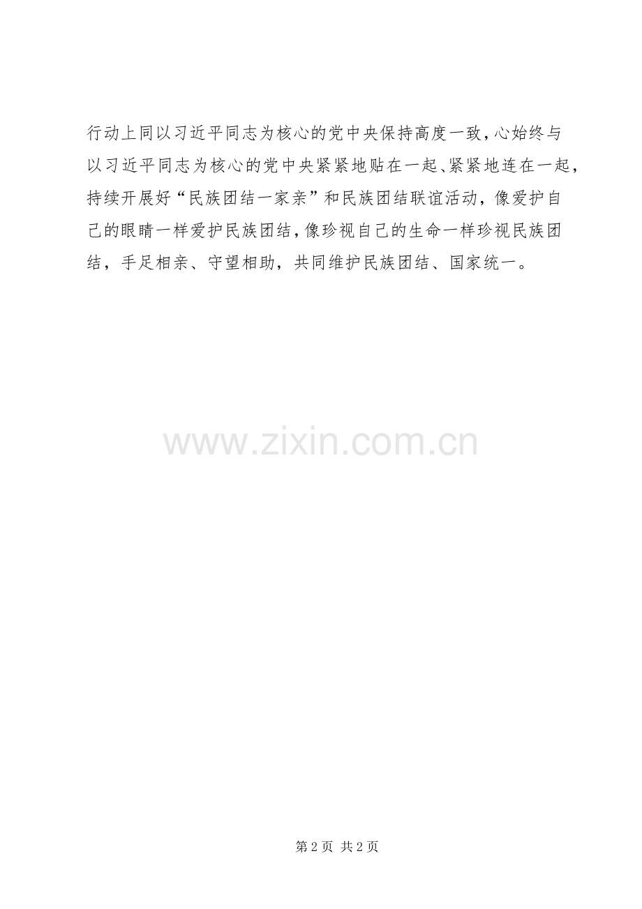 XX年学习吾布力喀斯木买吐送体会心得.docx_第2页
