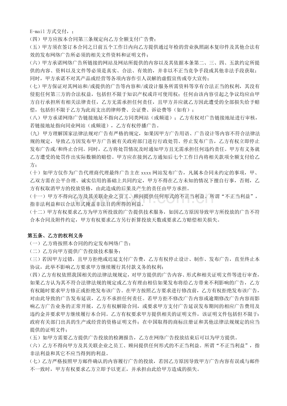 广告投放合作框架协议模版(最终版).doc_第2页