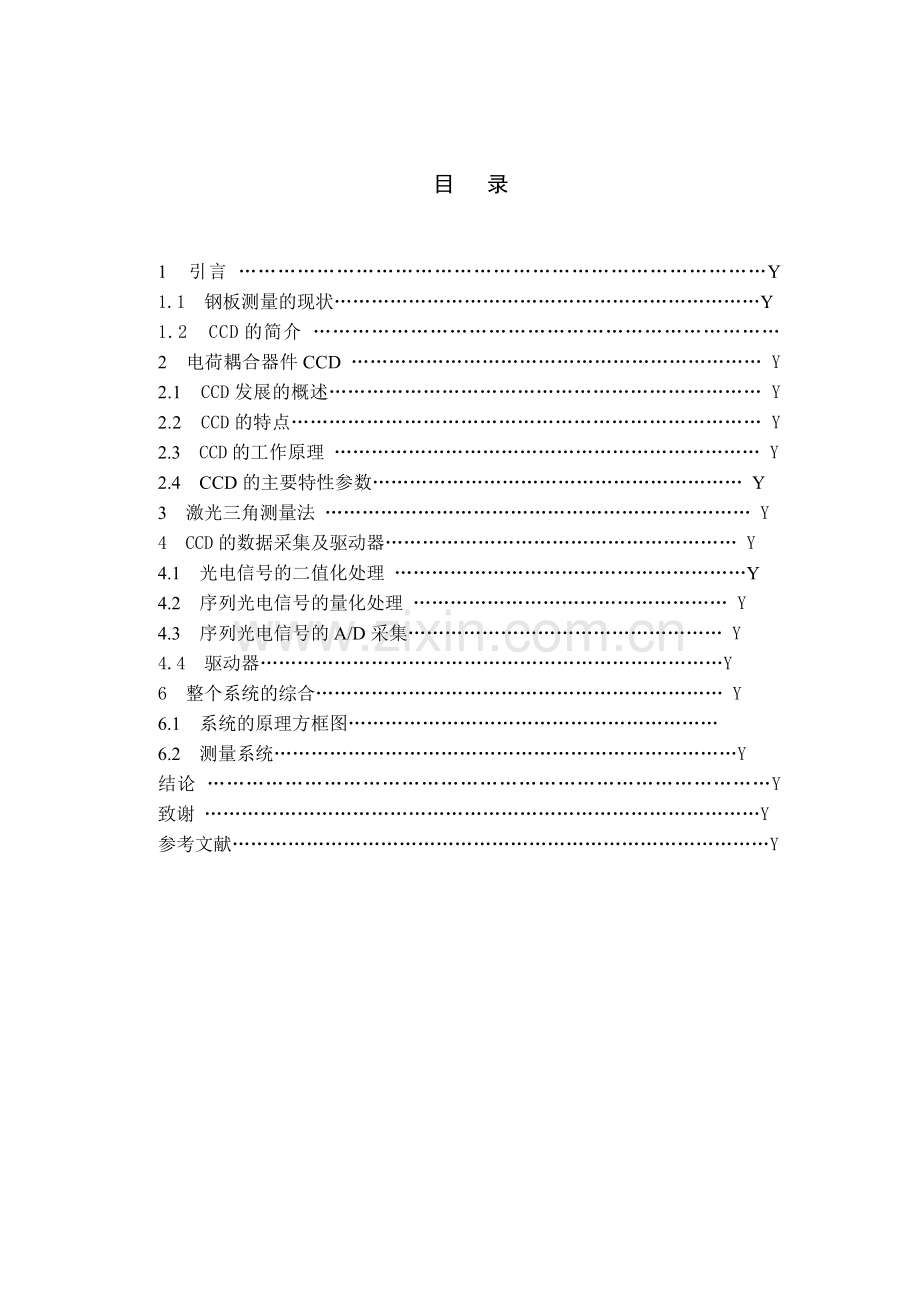 毕业设计ccd.doc_第1页