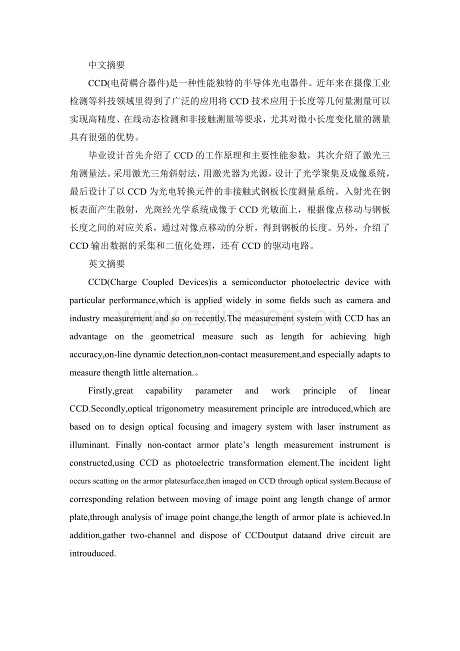 毕业设计ccd.doc_第2页