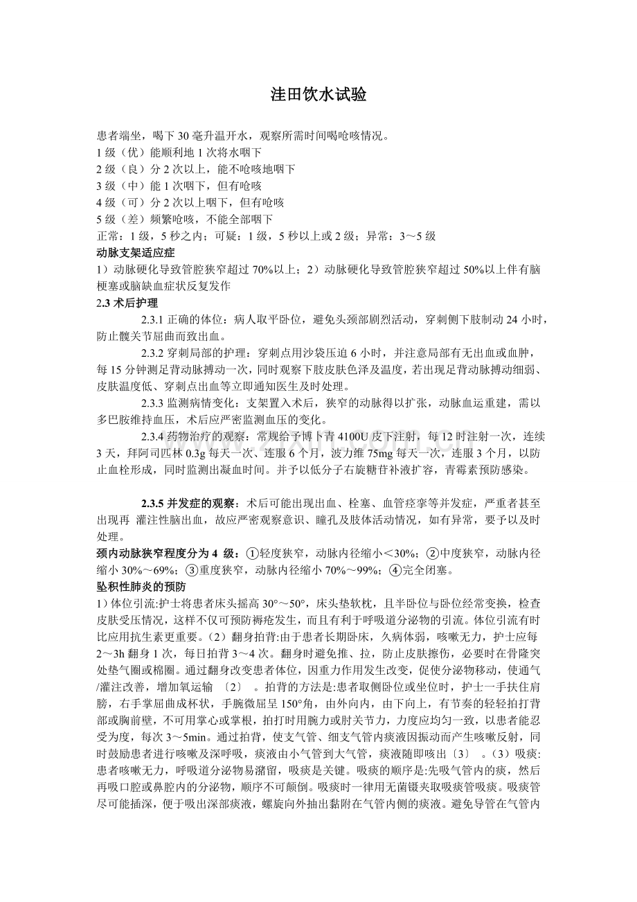缺血性疾病.doc_第2页