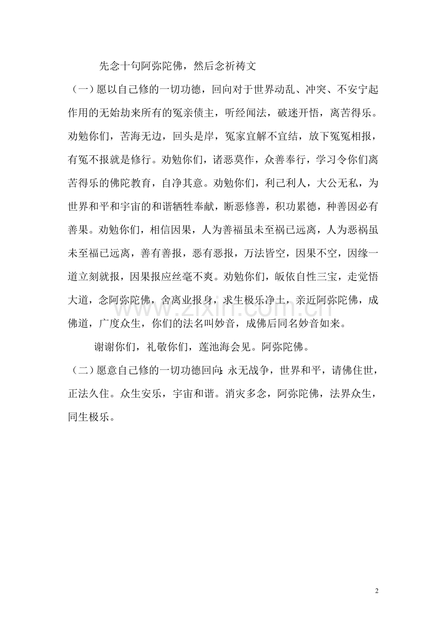 净空法师治病诀窍.doc_第2页