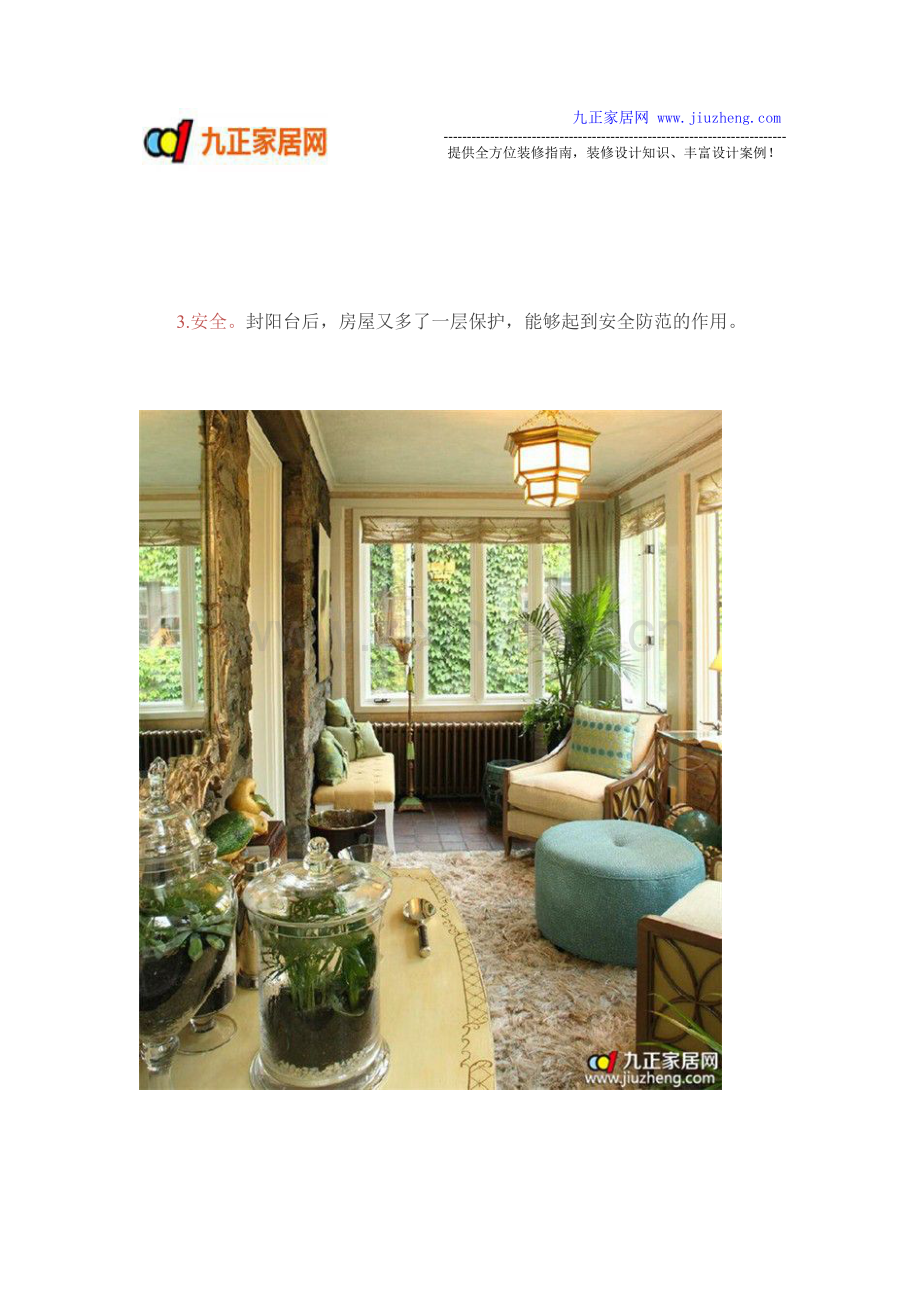 封阳台好不好？ 阳台一定要看完这篇再装修.pdf_第2页