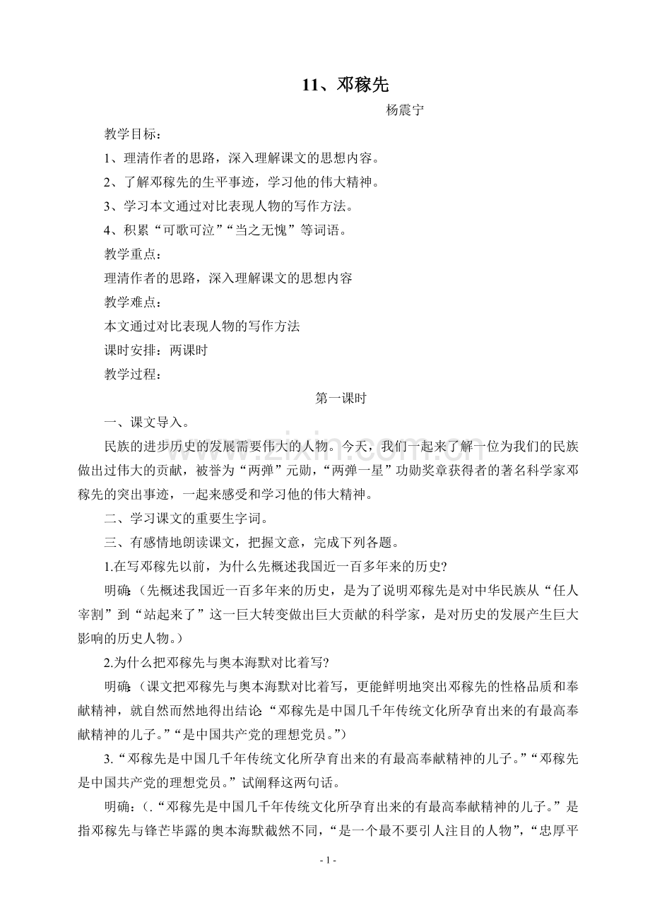 人教版七年级下册语文第三单元教案.doc_第1页