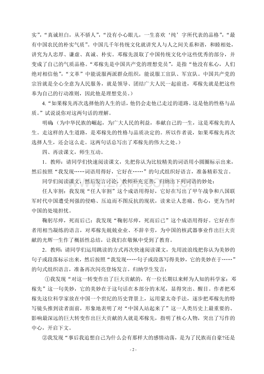 人教版七年级下册语文第三单元教案.doc_第2页