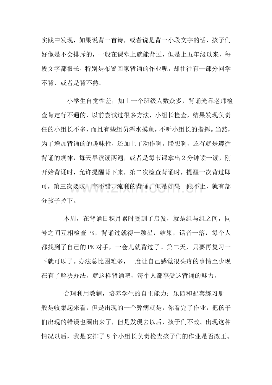 这是一本初为人师值得看的书籍.docx_第2页