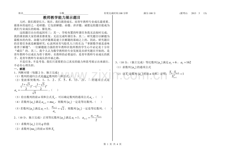 青年教师教学能力展示.doc_第1页