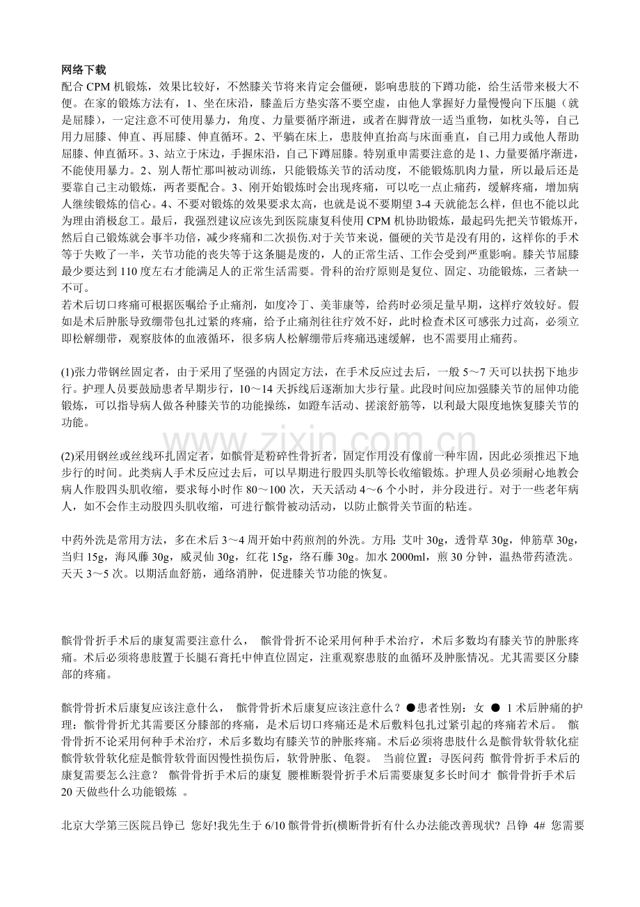 髌骨护理.doc_第1页
