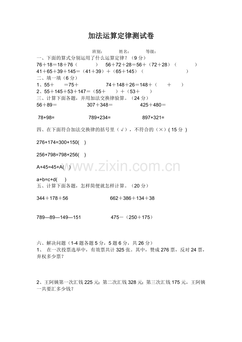 加法运算定律测试卷.doc_第1页