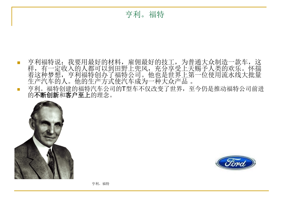 福特T型车的分析2.ppt_第2页