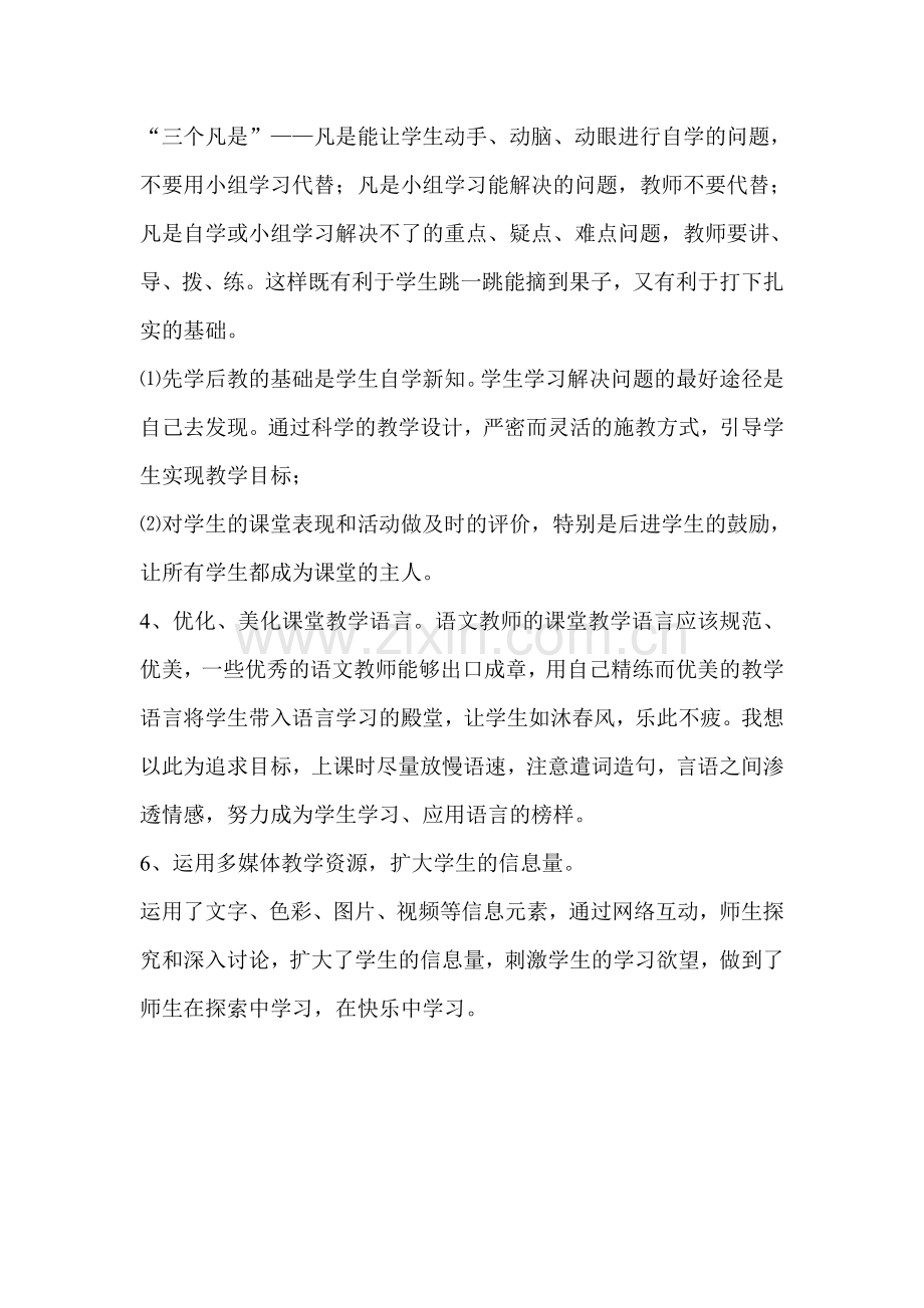 数学课堂教学改进计划.doc_第2页