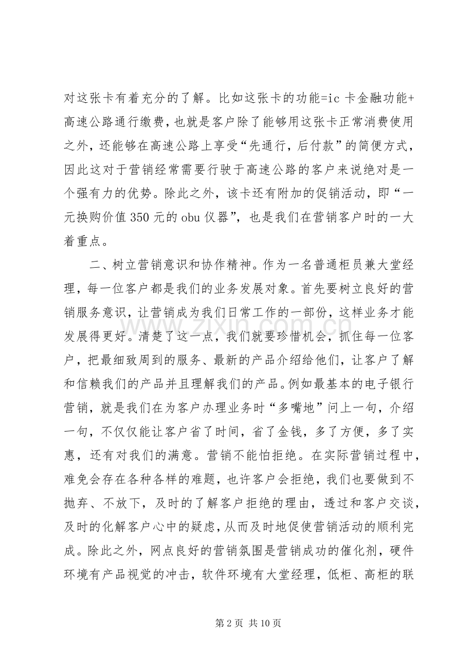 银行培训体会心得3篇.docx_第2页