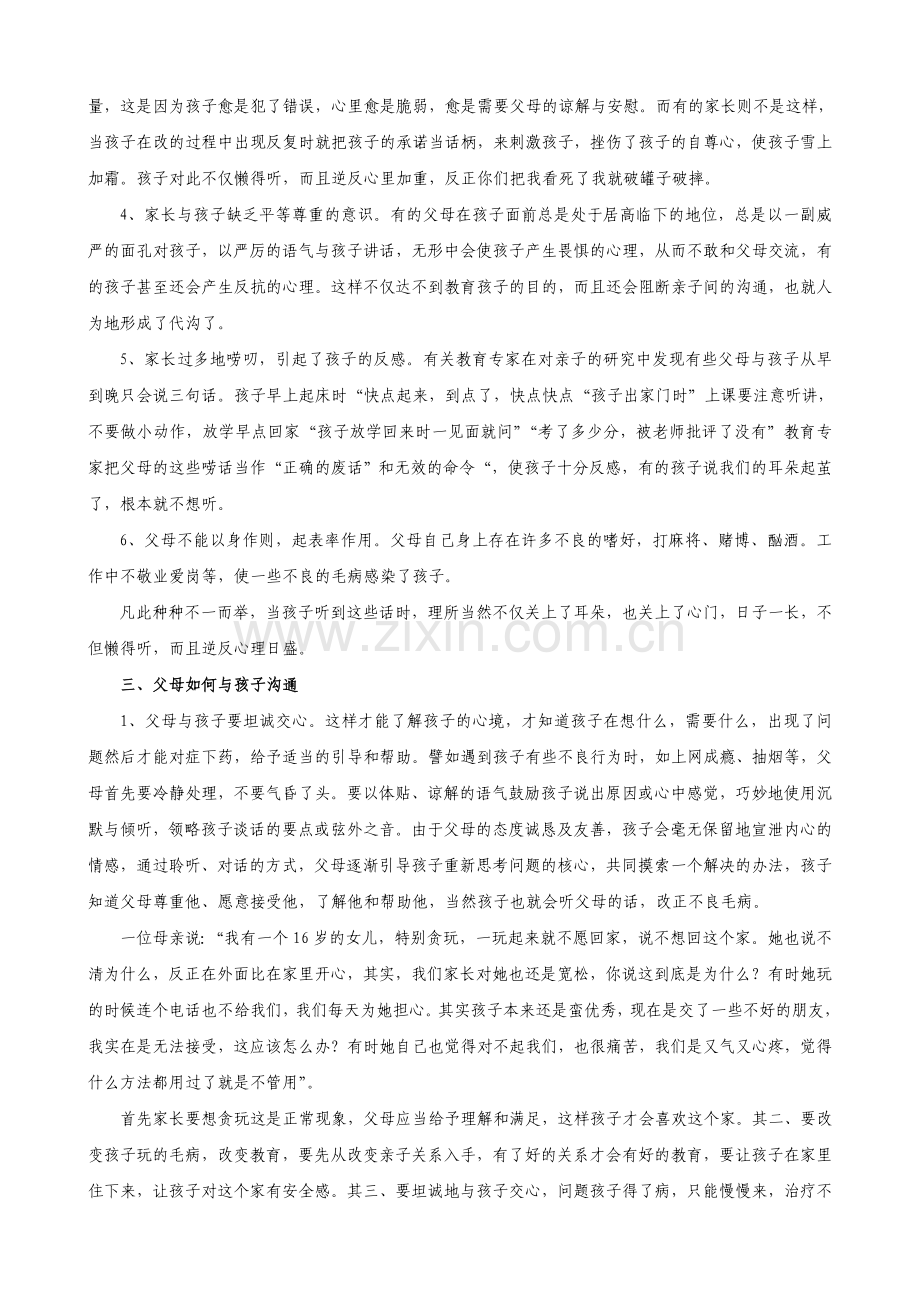 父母如何与孩子沟通.doc_第2页