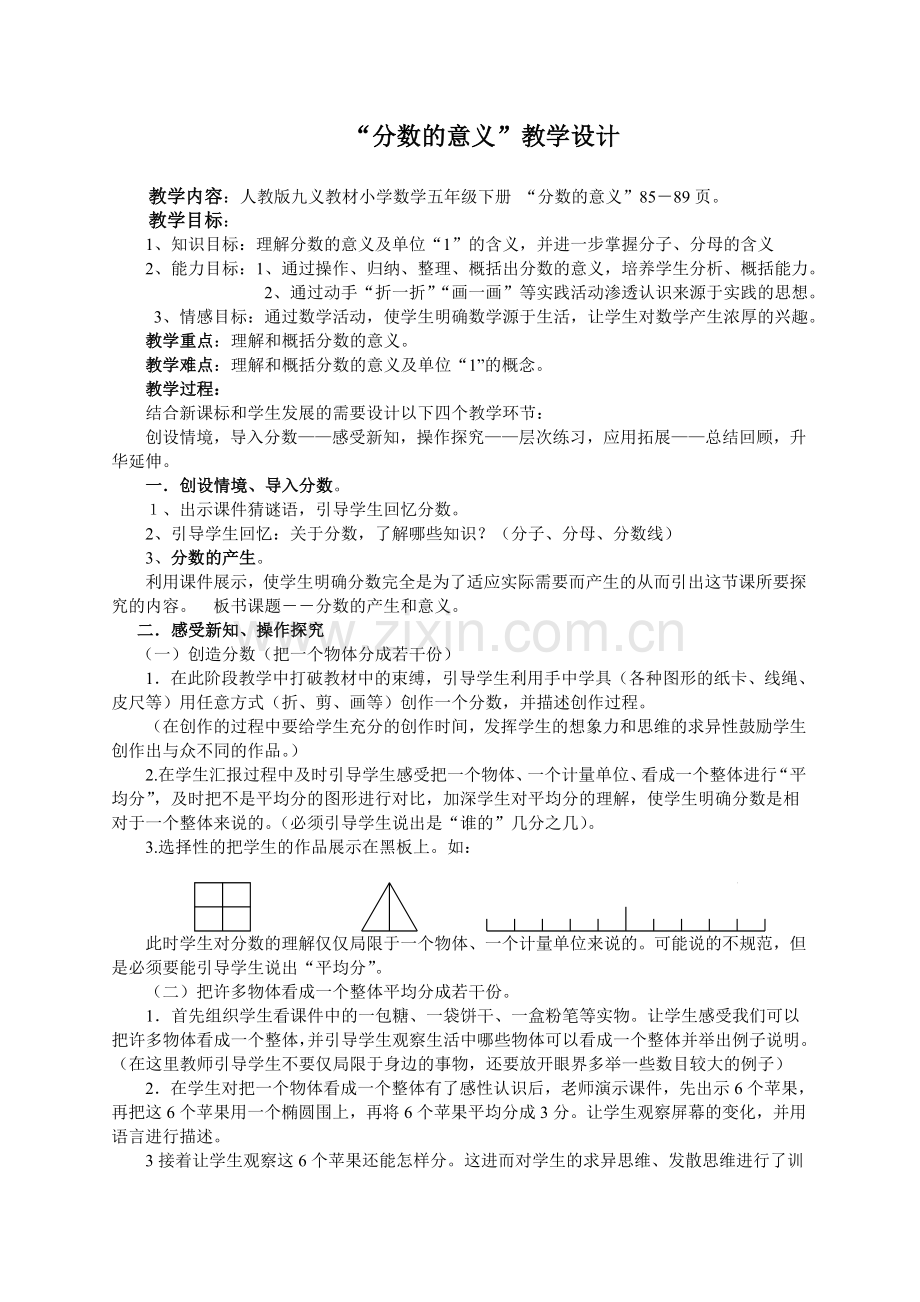 “分数的意义”教学设计及反思.doc_第1页