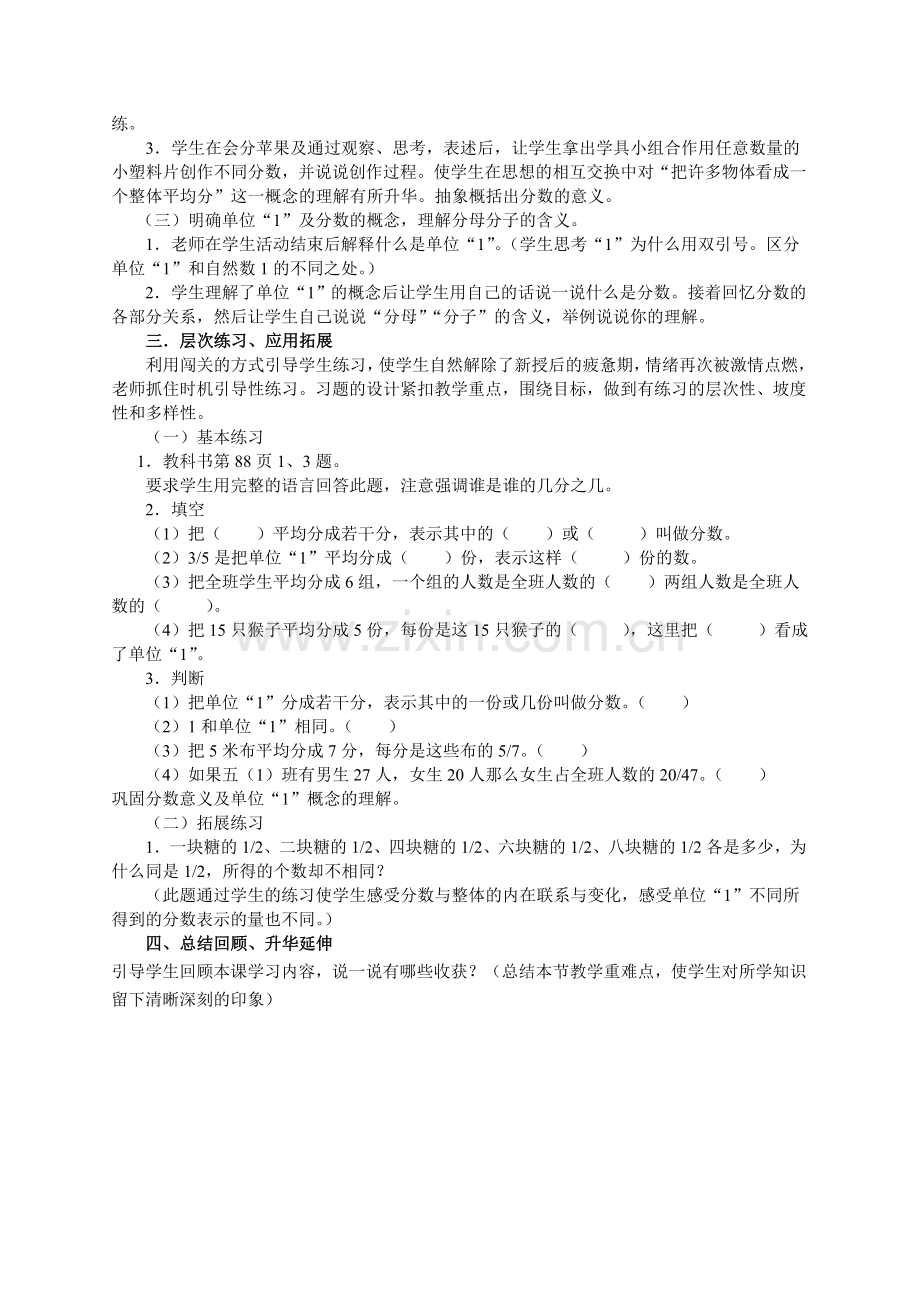 “分数的意义”教学设计及反思.doc_第2页