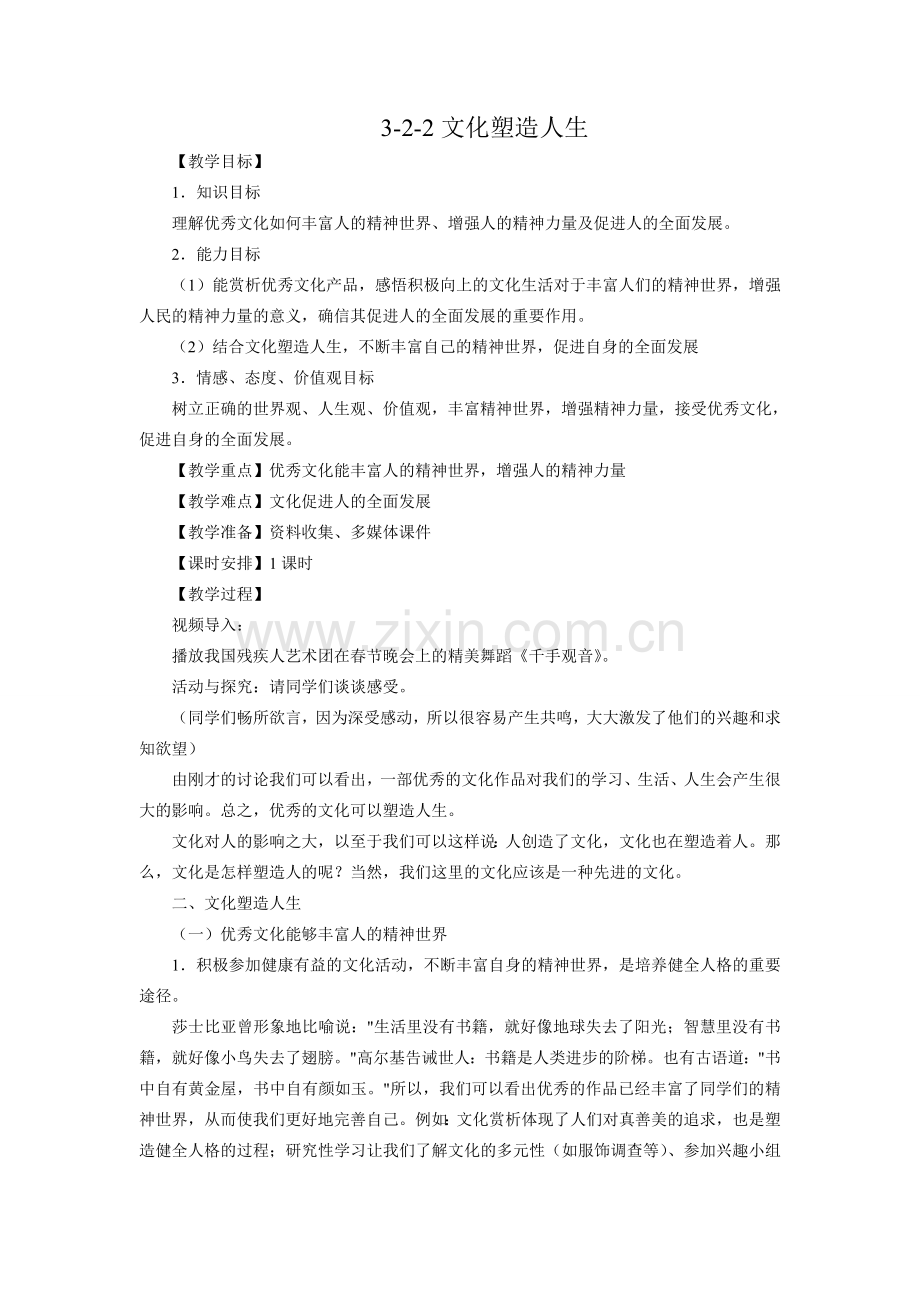 文化塑造人生.doc_第1页