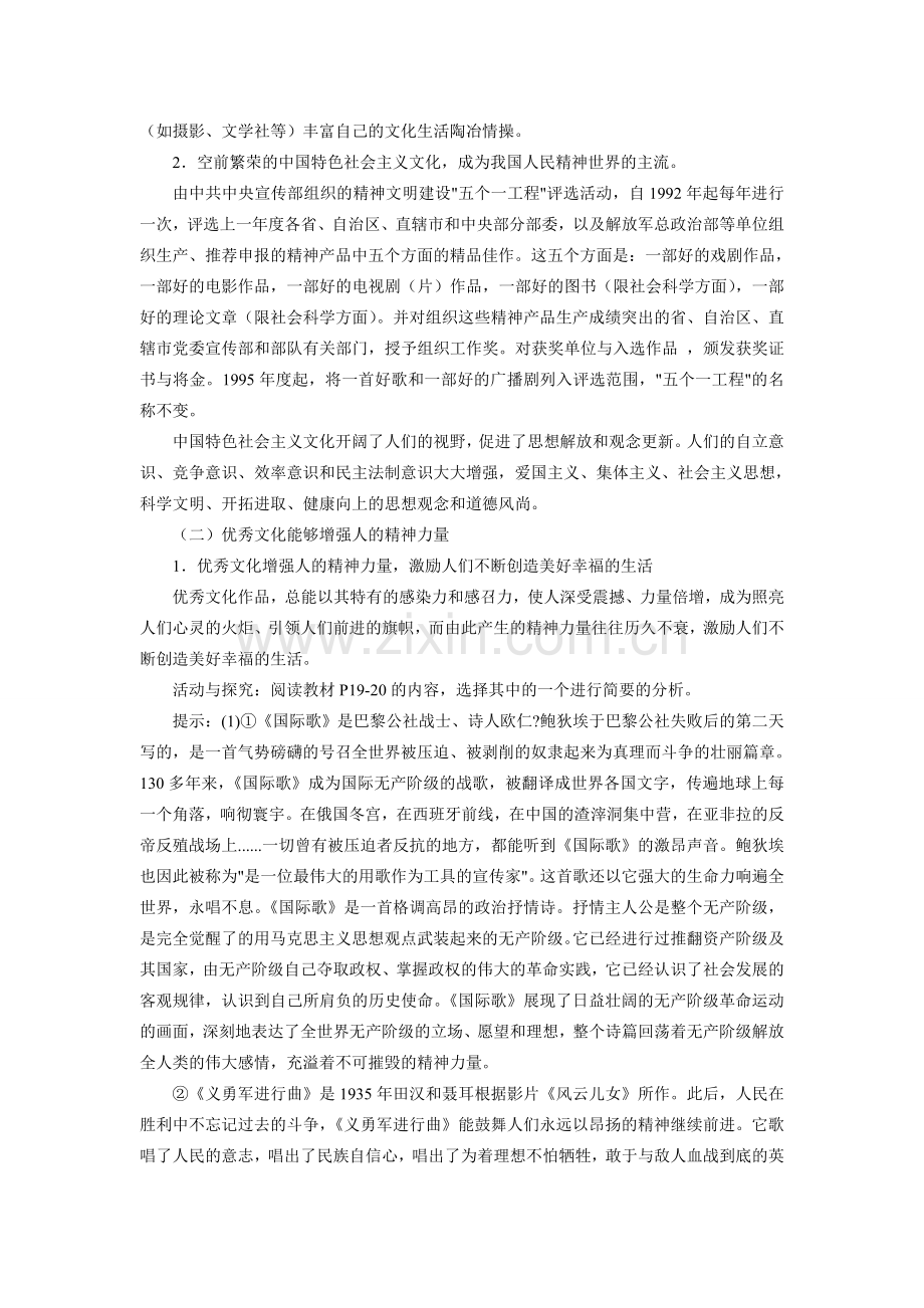 文化塑造人生.doc_第2页