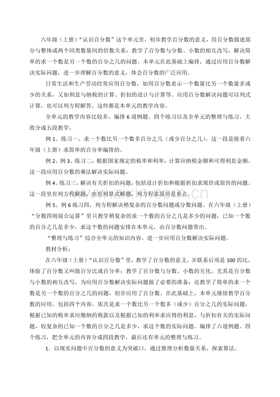 百分数单元知识树.docx_第2页