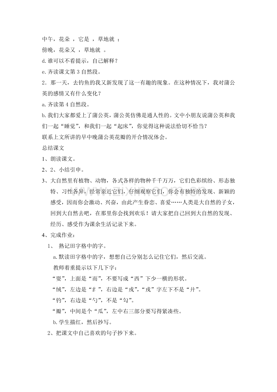 环境渗透课教案.doc_第2页