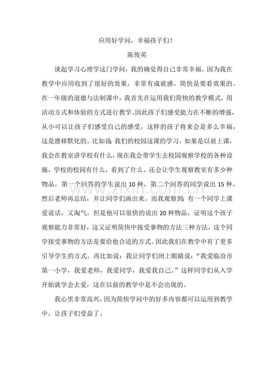 应用好学问.docx_第1页
