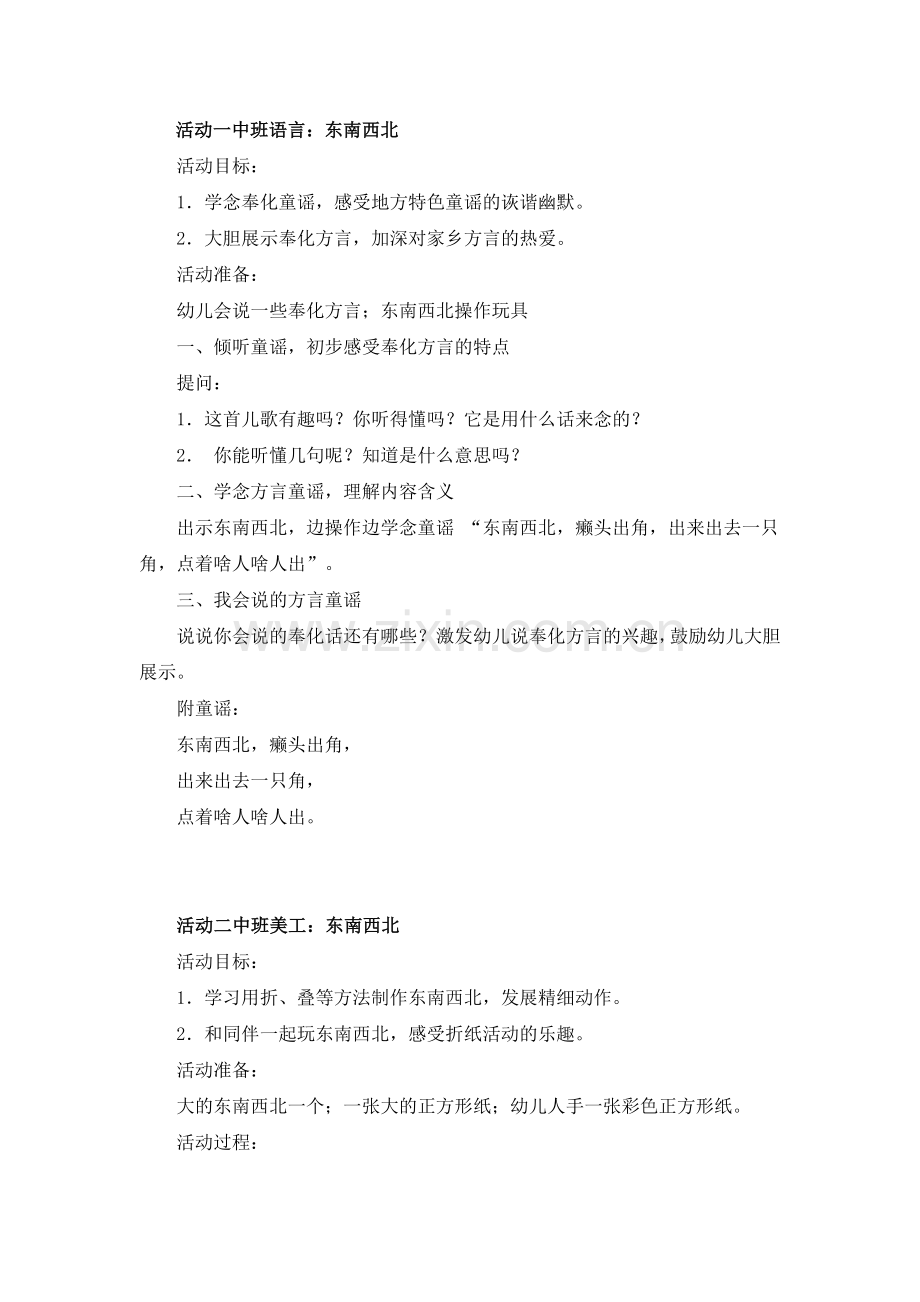 百格棋教案.doc_第2页