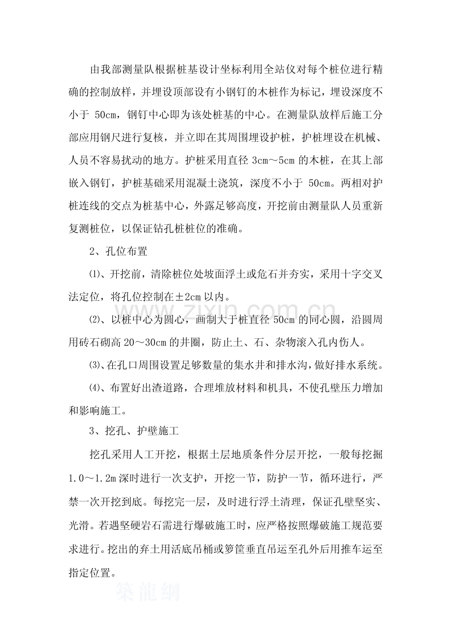 高速公路挖孔灌注桩施工作业指导书.pdf_第2页