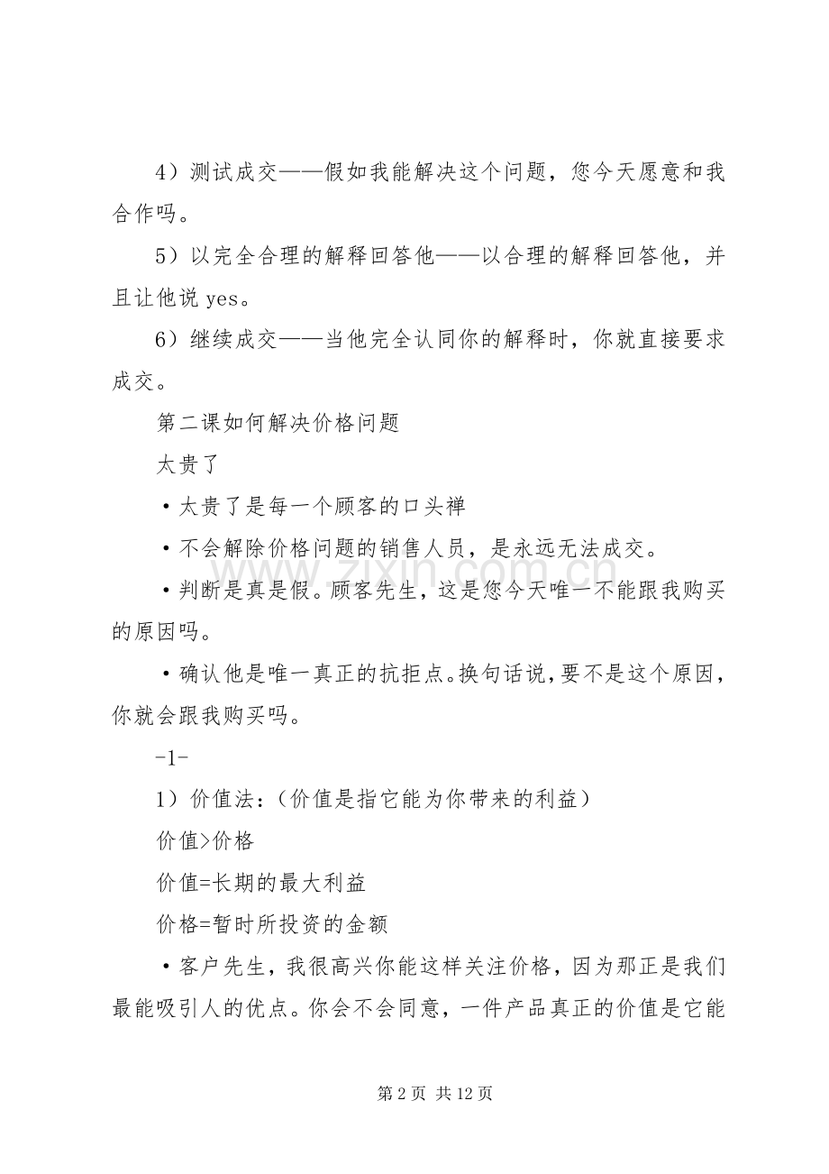 关于杜云生绝对成交感想.docx_第2页