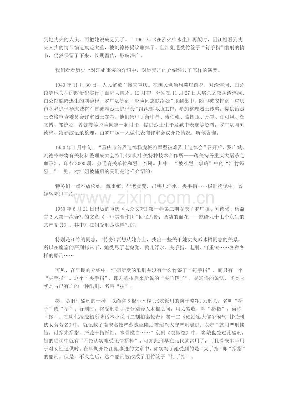 江姐到底受过什么酷刑.doc_第2页