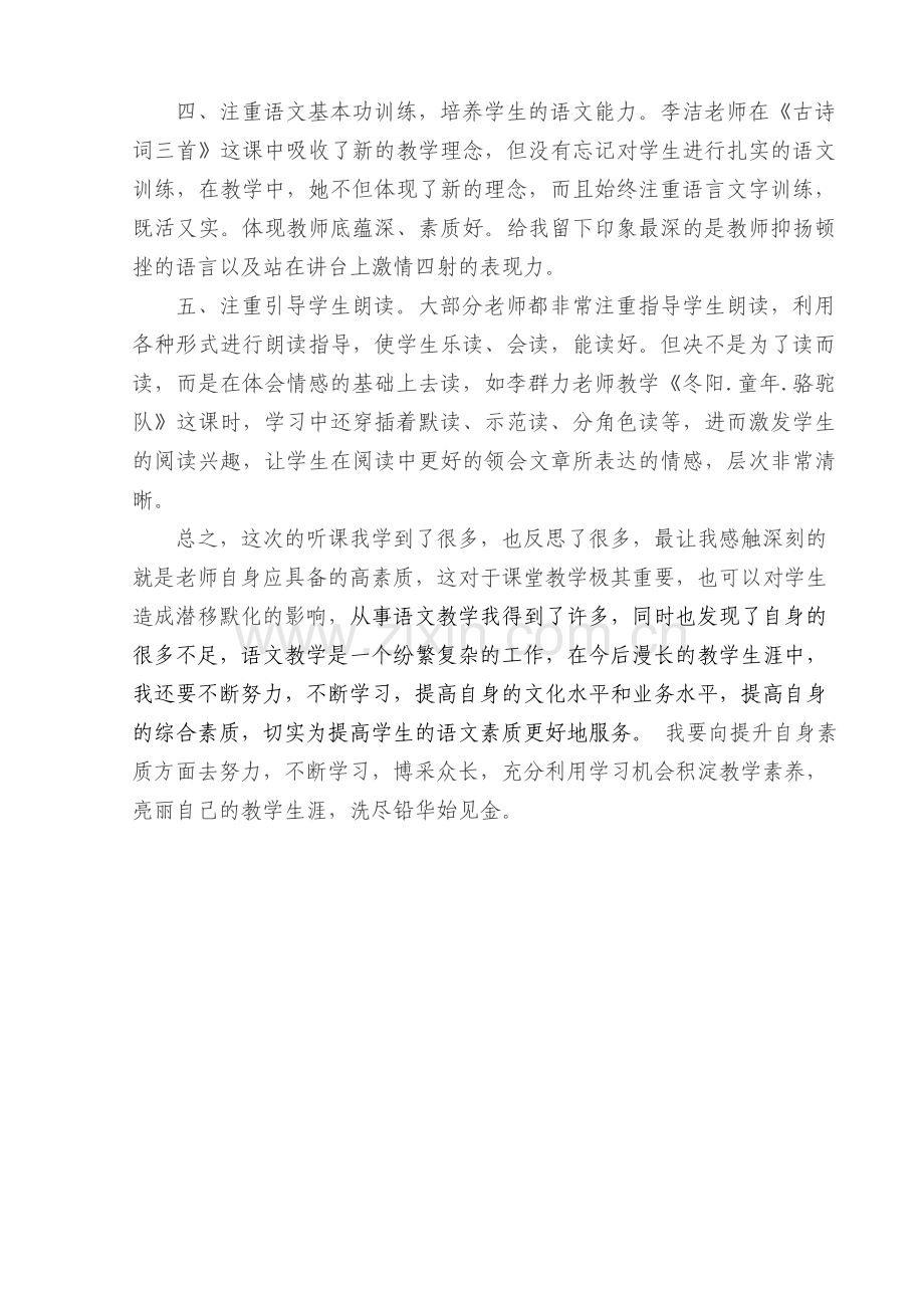 评教评学心得体会.doc_第2页