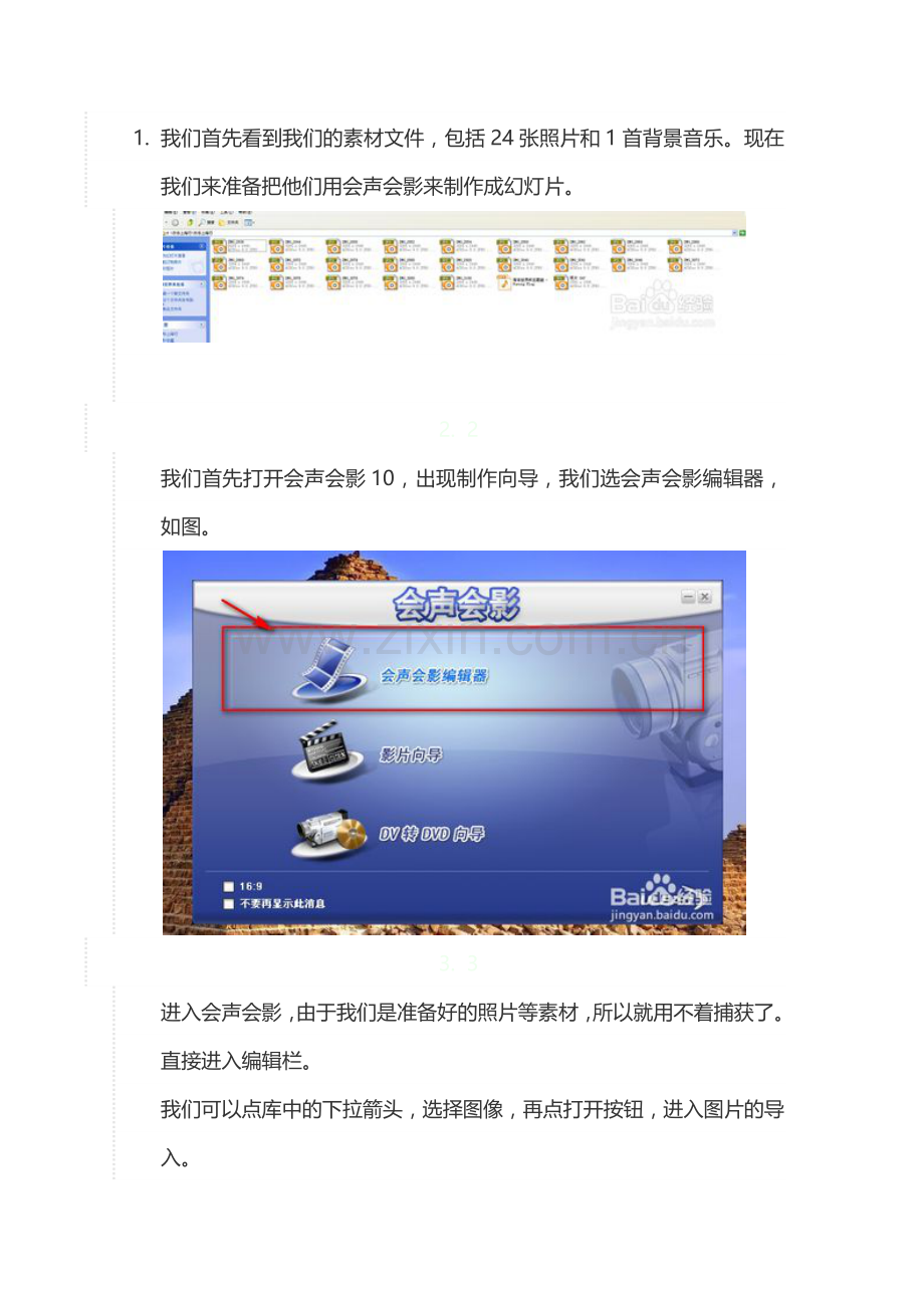 会声会影教程.docx_第1页