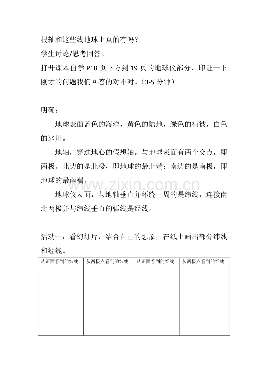 湘教版地球仪提纲.docx_第2页
