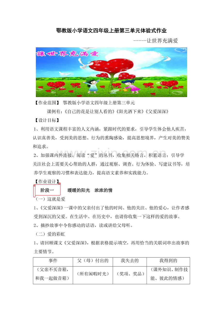 四上第三单元体验式作业.doc_第1页