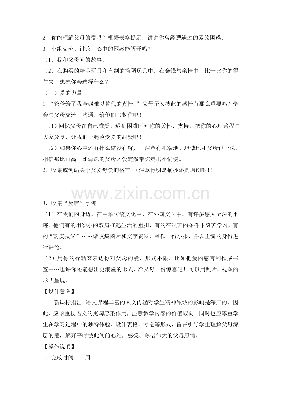 四上第三单元体验式作业.doc_第2页