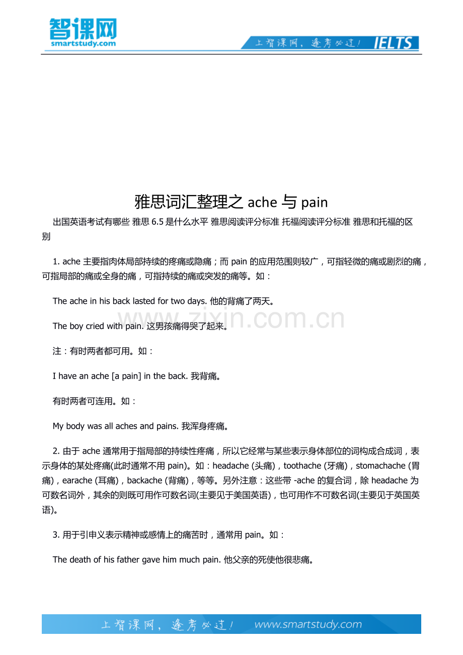 雅思词汇整理之ache与pain.docx_第2页