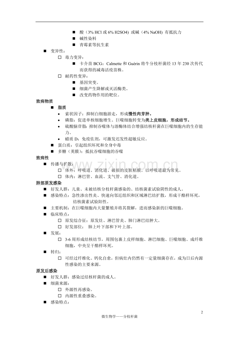 分枝杆菌属.doc_第2页