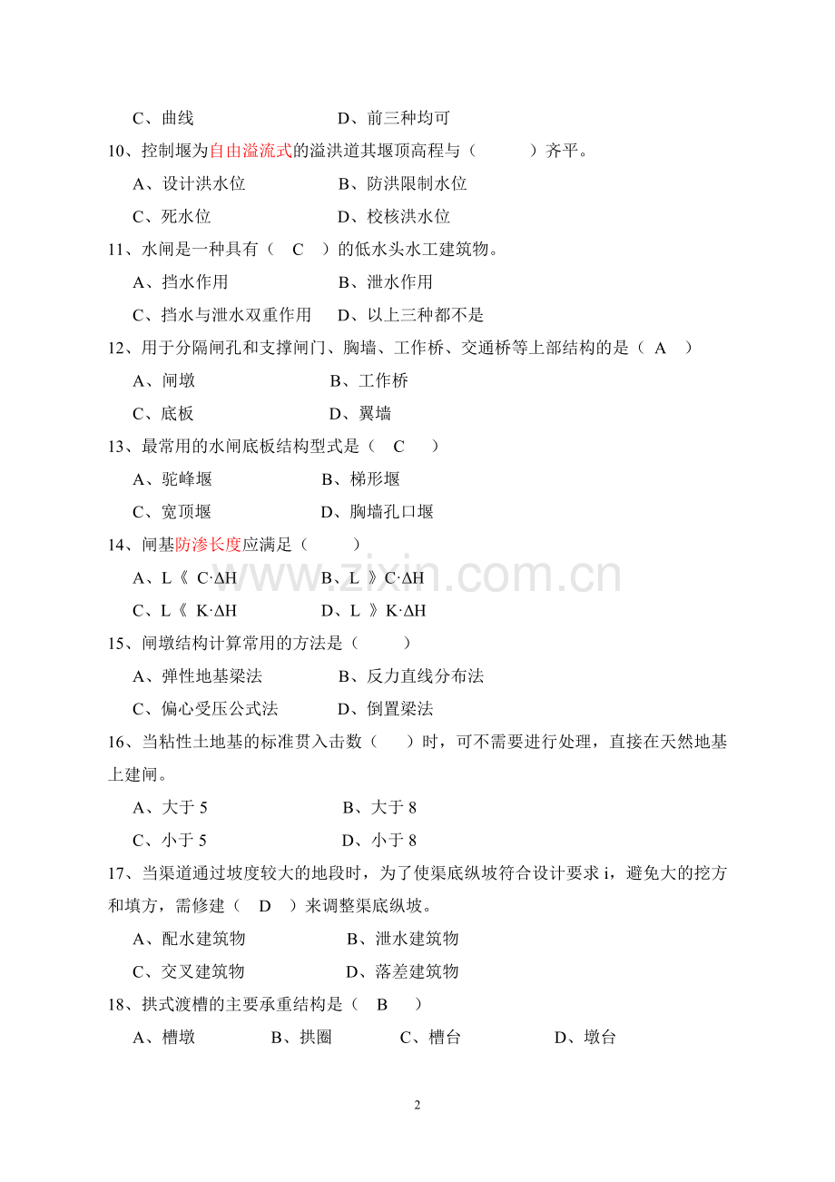 水工建筑物 复习题.doc_第2页