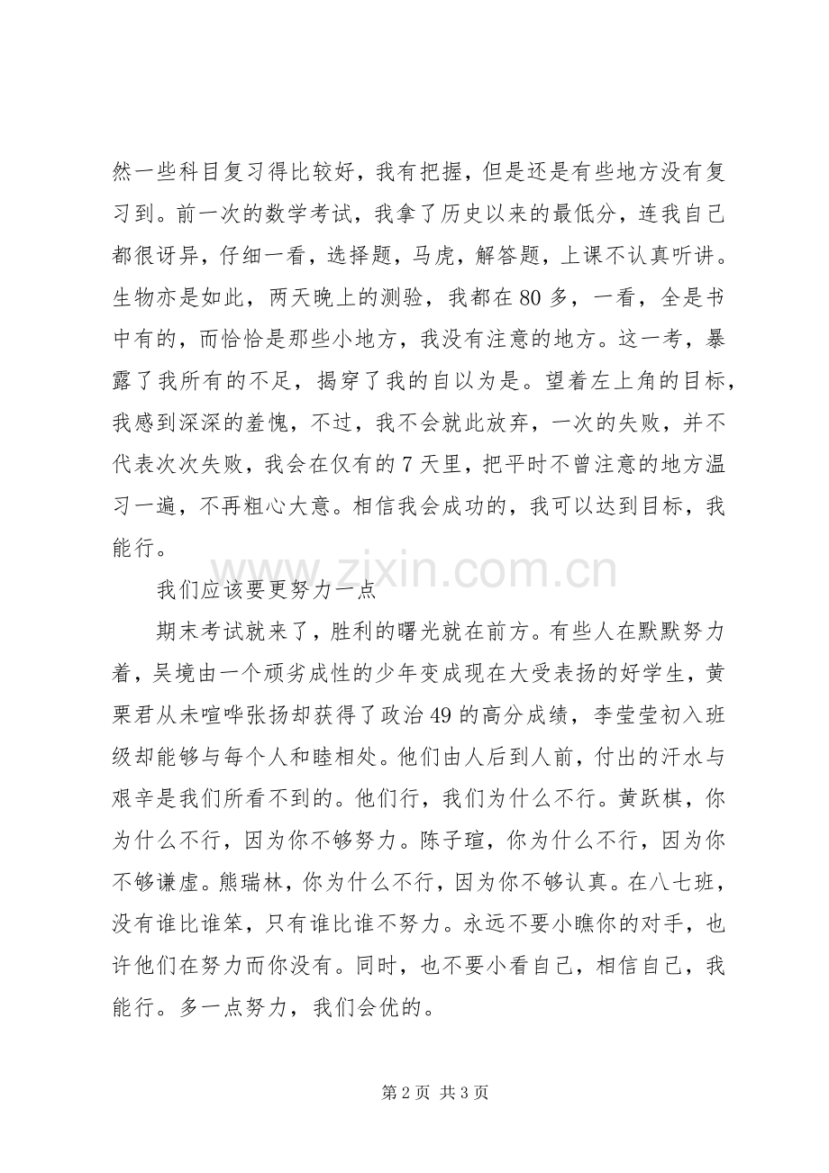班干部工作体会.docx_第2页
