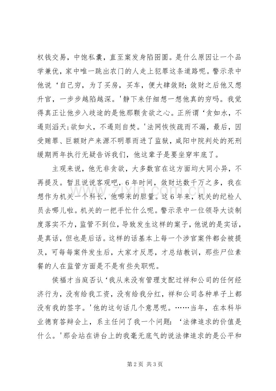 《小官大贪》体会心得(3).docx_第2页
