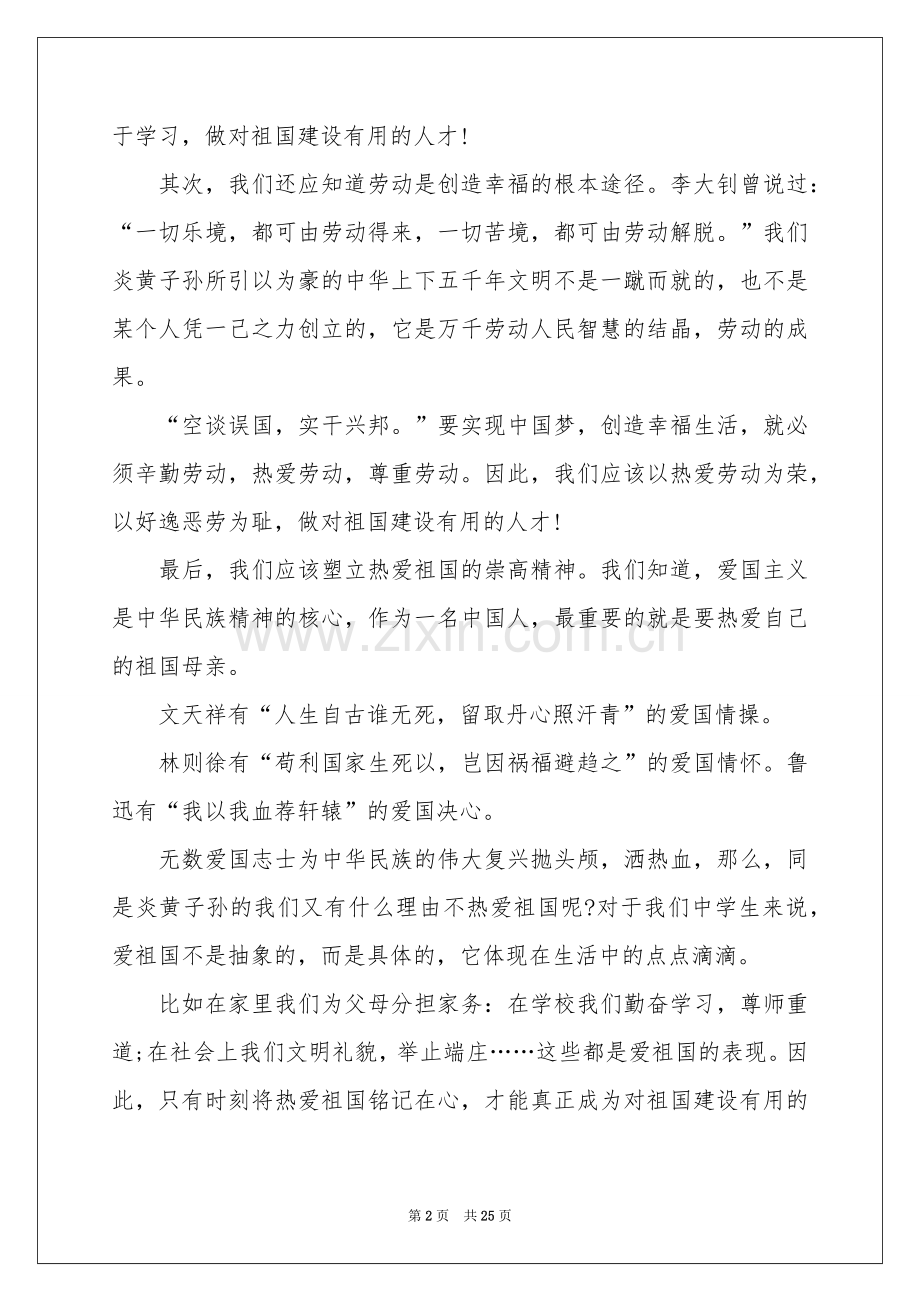 爱劳动的演讲稿.docx_第2页