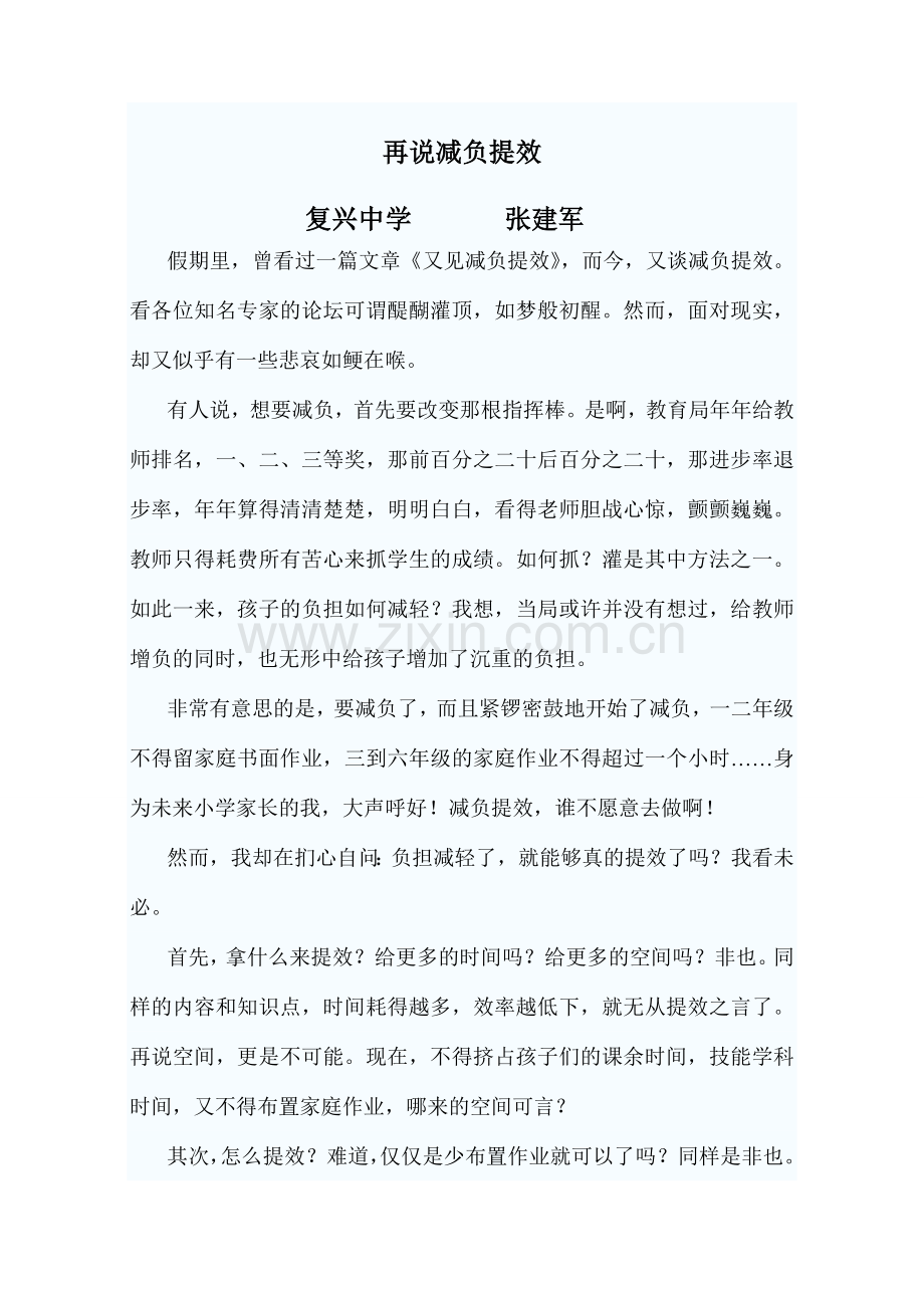 再说减负提效.doc_第1页