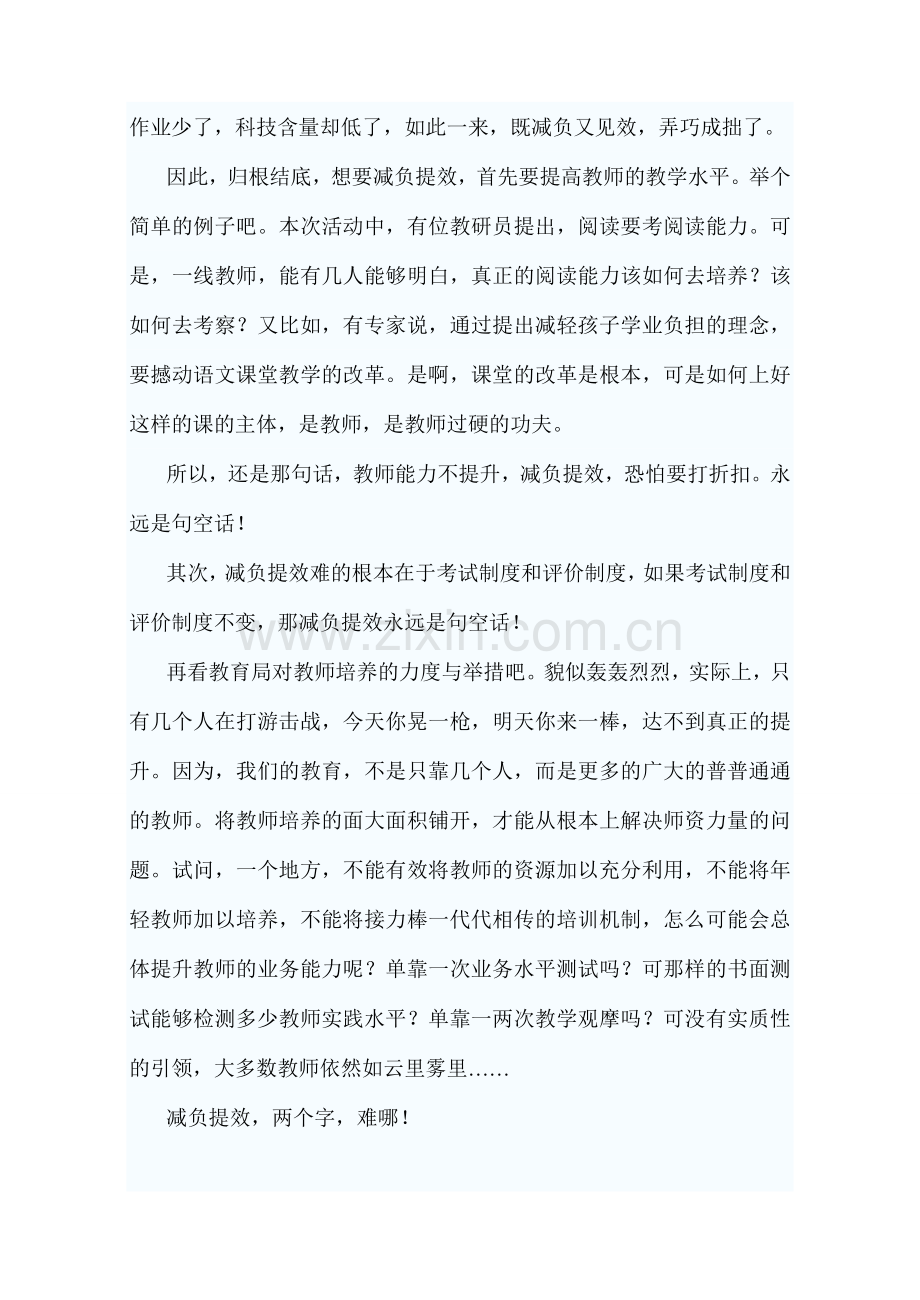 再说减负提效.doc_第2页