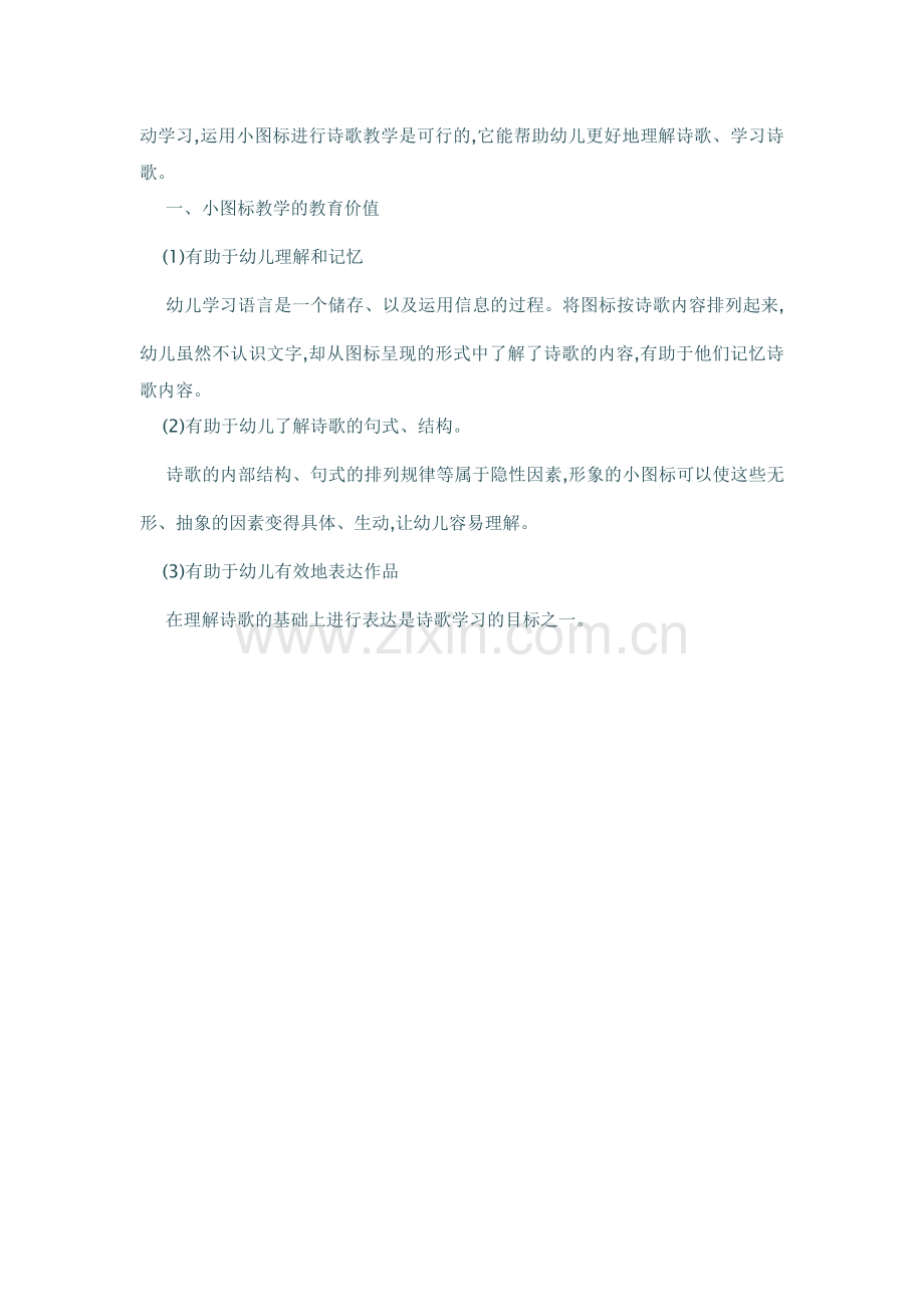 小图标在诗歌教学上的运用.doc_第2页