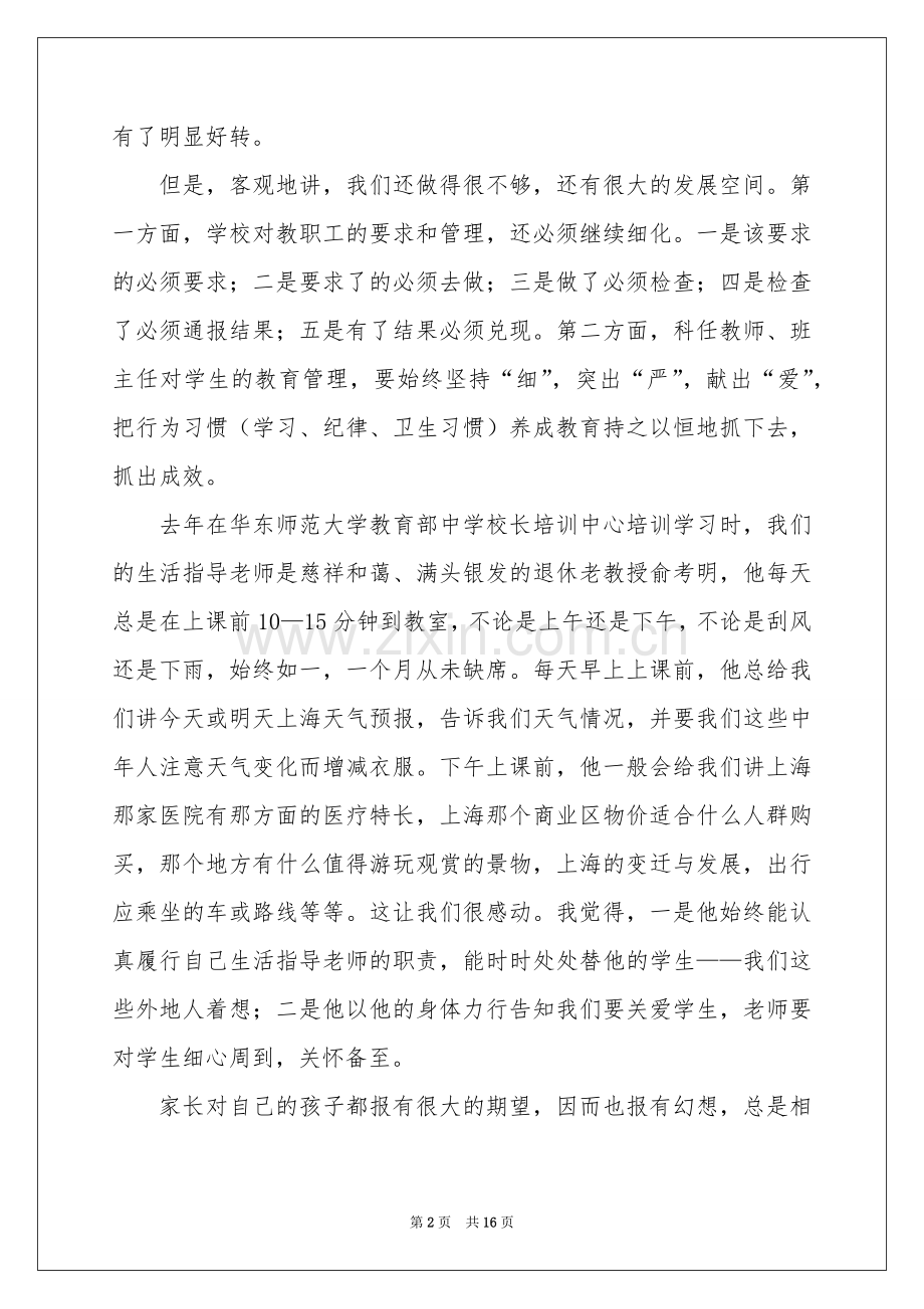教师的年终参考总结模板合集六篇.docx_第2页