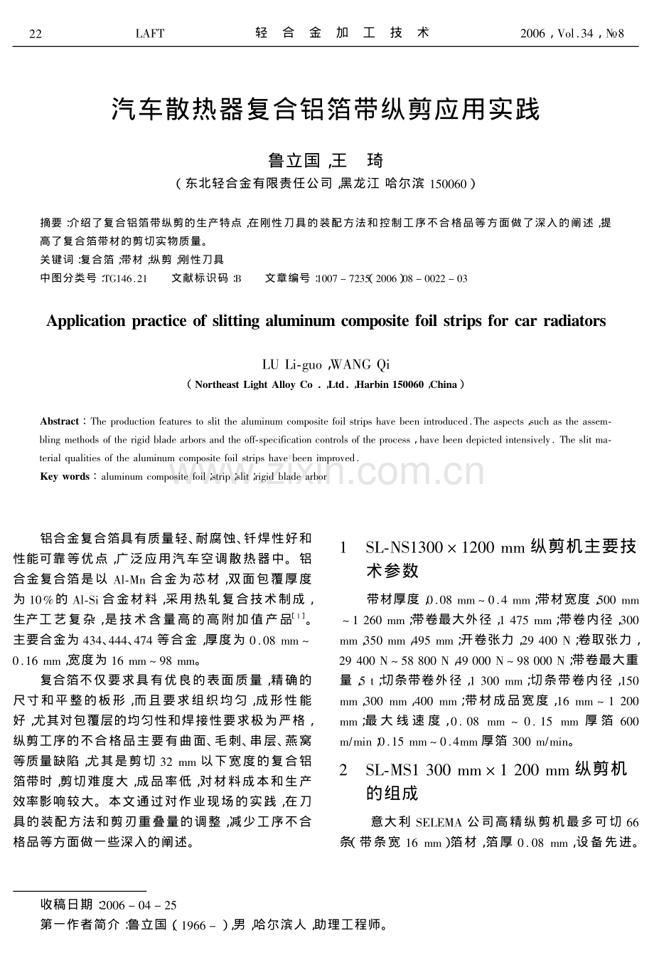 汽车散热器复合铝箔带纵剪应用实践.pdf_第1页