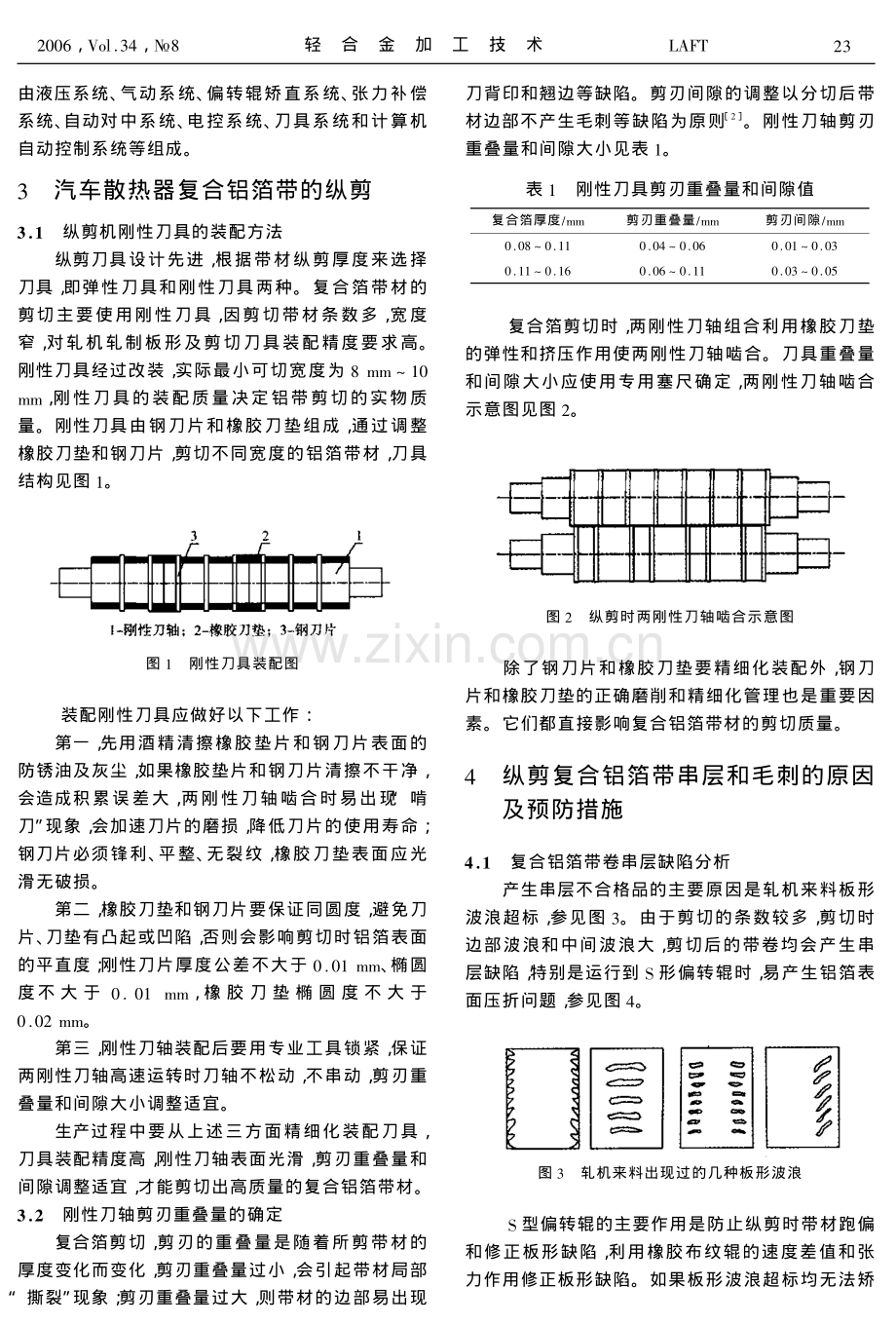 汽车散热器复合铝箔带纵剪应用实践.pdf_第2页