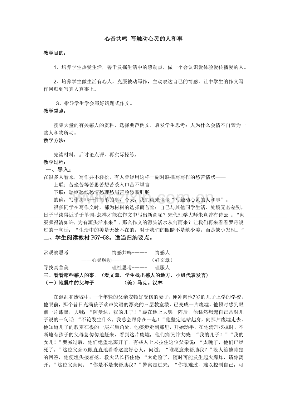 作文指导之心音共鸣.doc_第1页